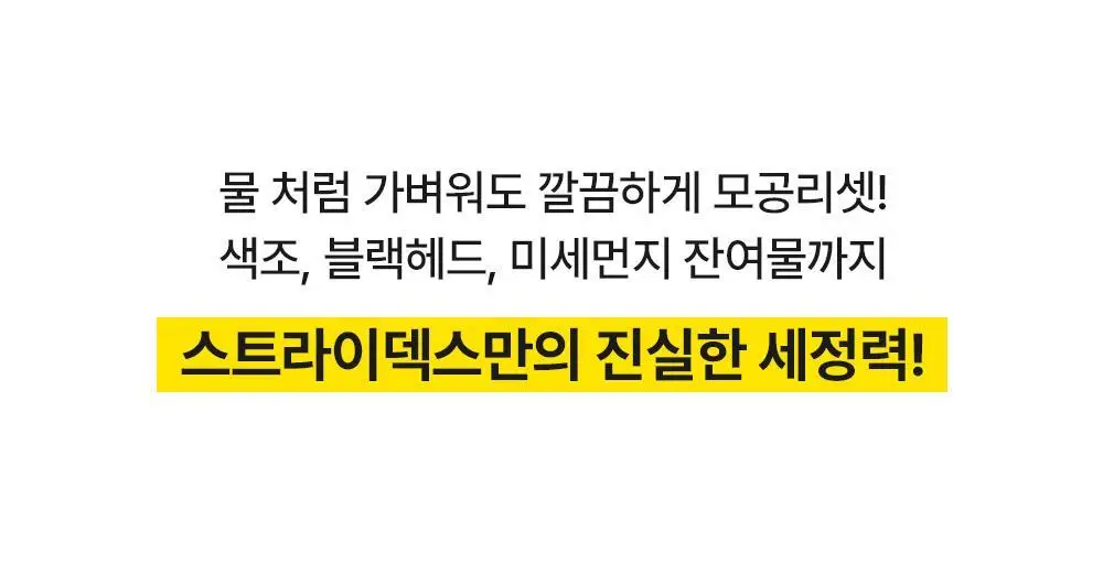 [놓치면끝] 스트라이덱스 포어 리셋 딥 클렌징오일 200ml 상세페이지 15